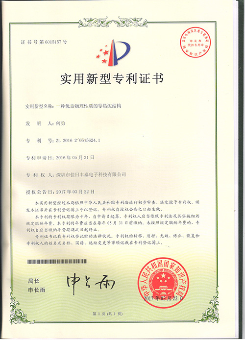 实用新型专利证书
