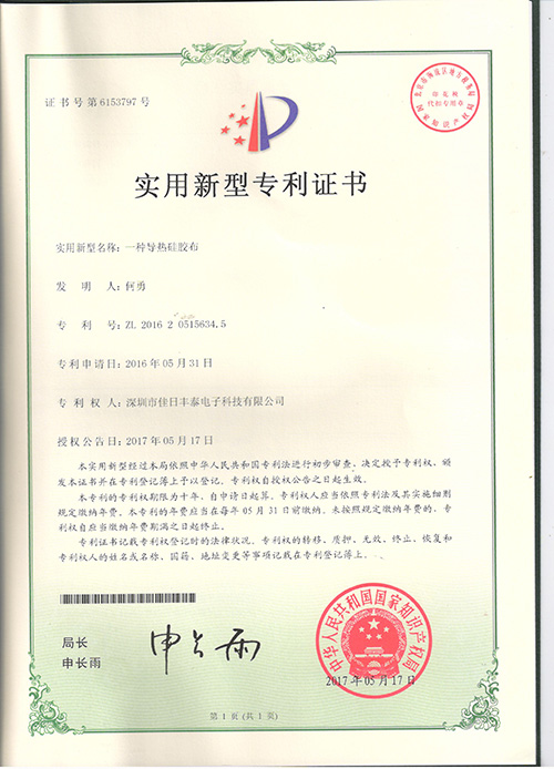 实用新型专利证书