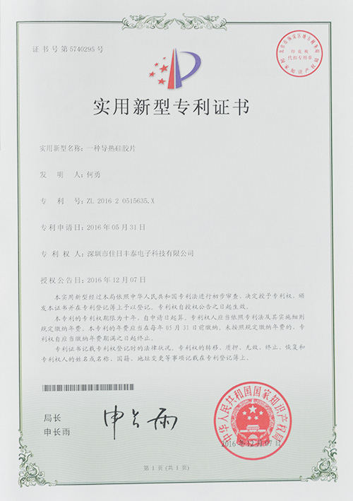 实用新型专利证书