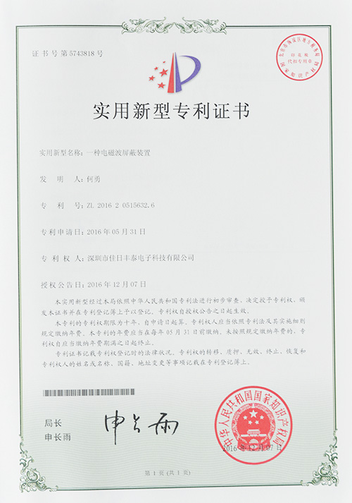实用新型专利证书