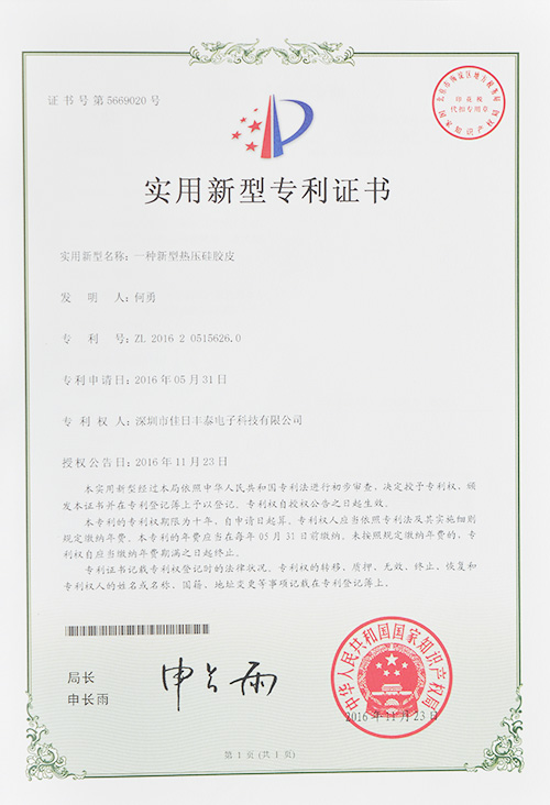 实用新型专利证书
