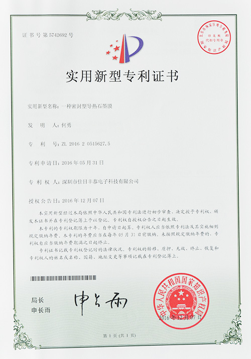 实用新型专利证书
