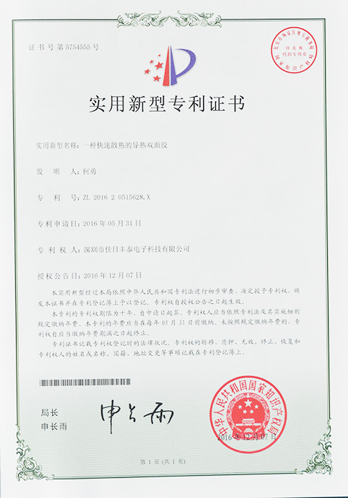 实用新型专利证书