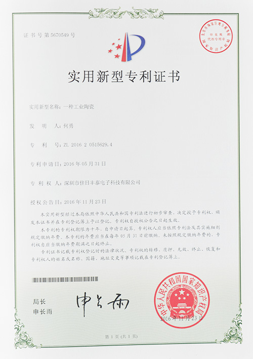 实用新型专利证书