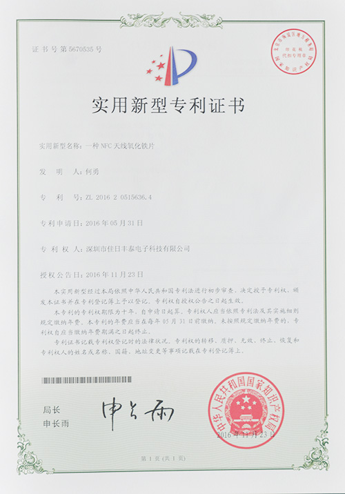 实用新型专利证书