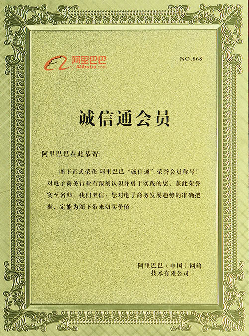 诚信通