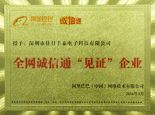 诚信通