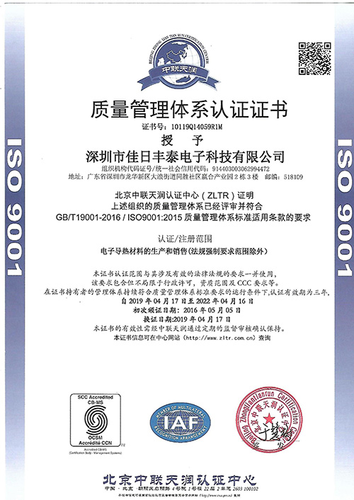 质量体系证书