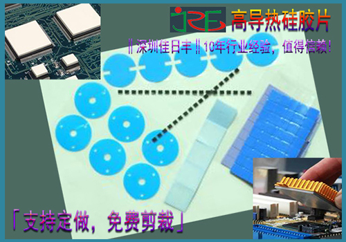导热硅胶片性能应该这么理解才够真